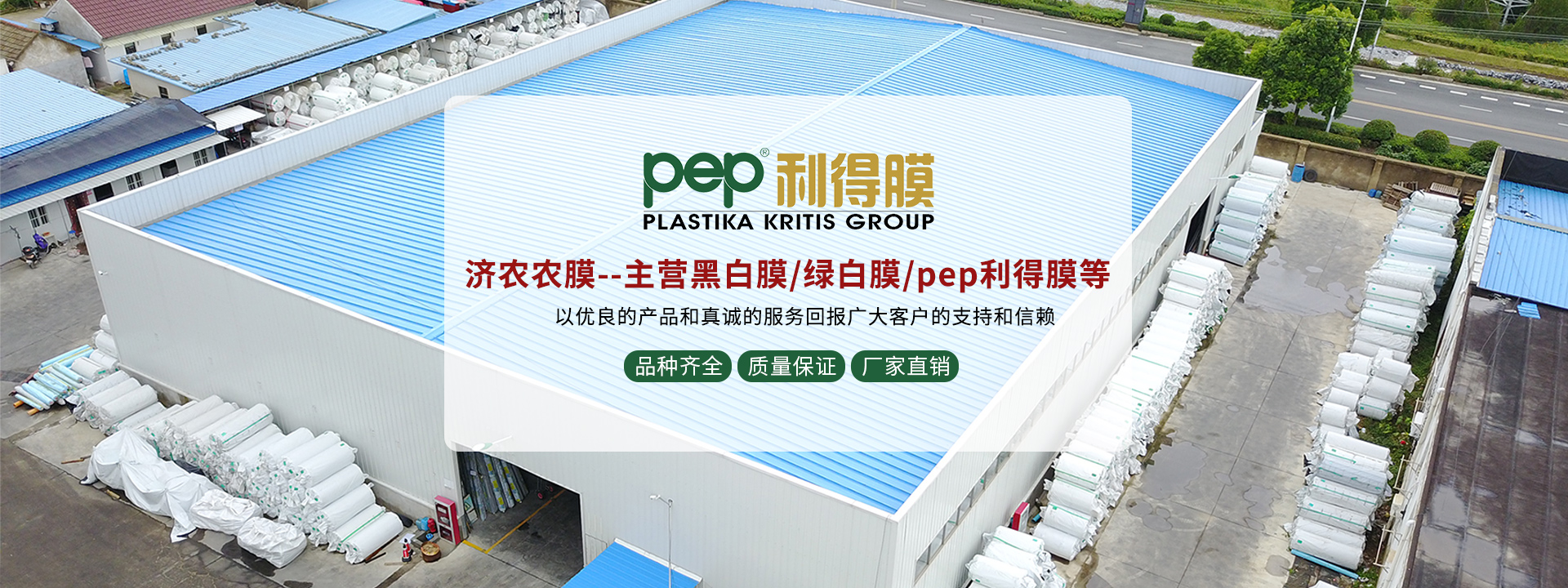 黑白膜、綠白膜、pep利得膜